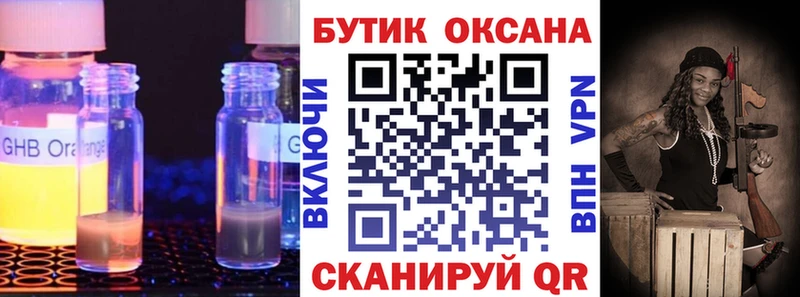 Бутират оксибутират  Купить где  Куртамыш 