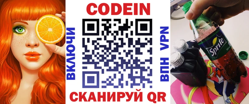 Кодеин Purple Drank  Купить где  Куртамыш 